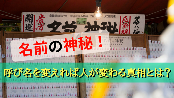 名前の神秘 言霊と周波数から考える 名 が持つ意味とは 健康 コーチング ヘルスルネサンス