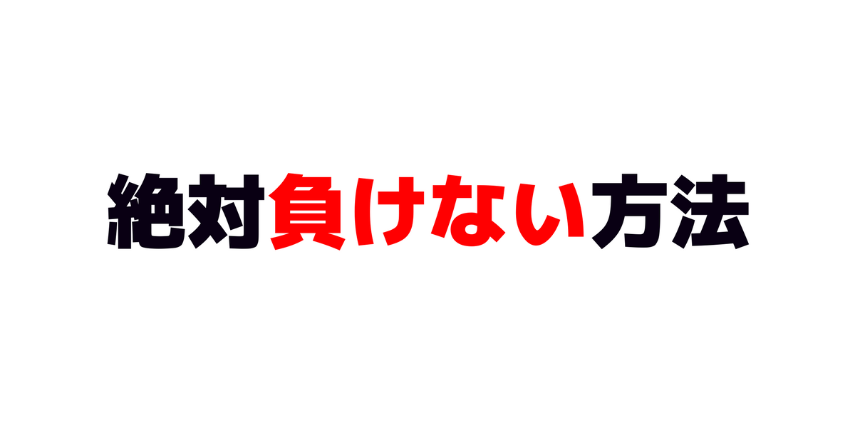 勝ち負けにこだわる人の行き着く先は いつも誰かと比べて不安になったり焦って疲れてしまうのはなぜ 健康 コーチング ヘルスルネサンス